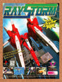 1997 RayStorm PS1 Sweepstakes Original Advertisement / Retro Wall Art v1